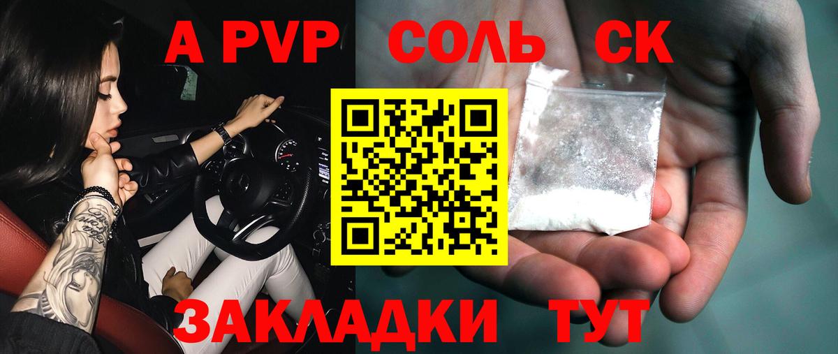 Alpha-PVP Соль  Alpha PVP СК КРИС  Alfa_PVP Crystall  Вход с VPN  где можно купить   Елабуга 