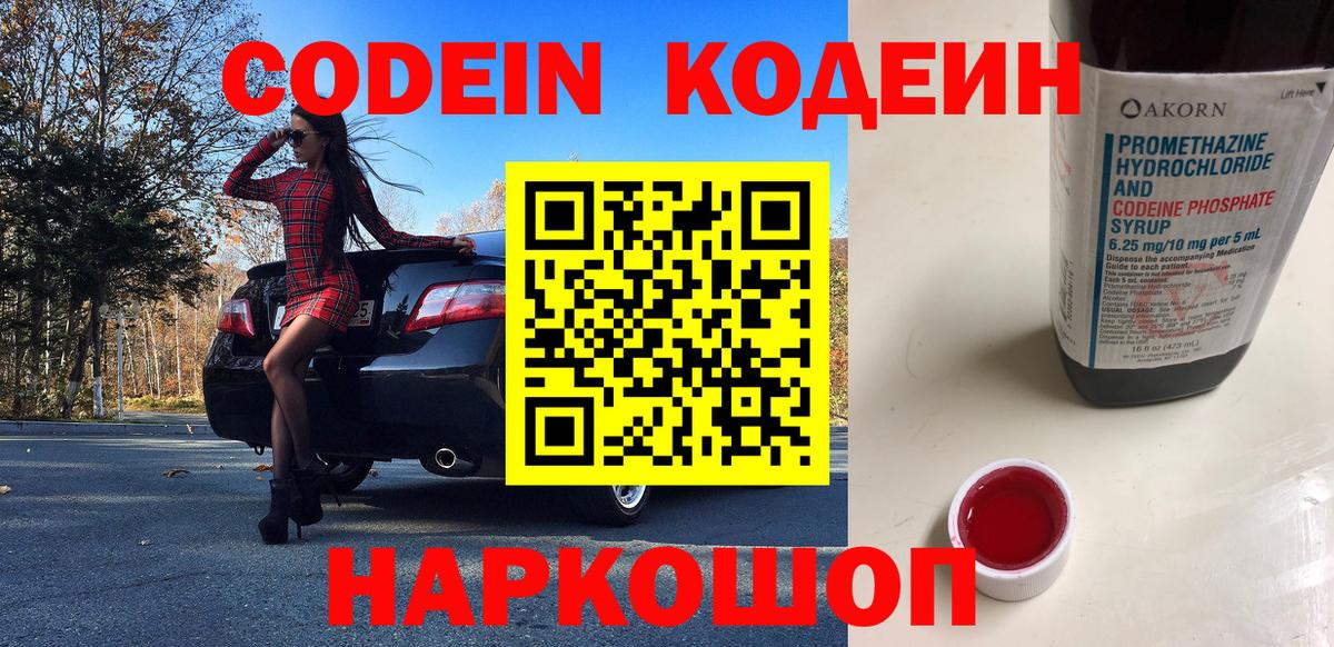 Елабуга  Codein Purple Drank  Вход с VPN  Codein Purple Drank 