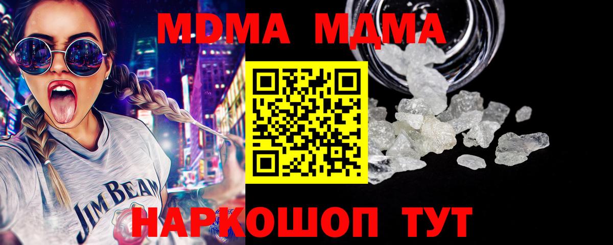 МДМА crystal  Вход с VPN  МДМА  Елабуга  MDMA crystal 